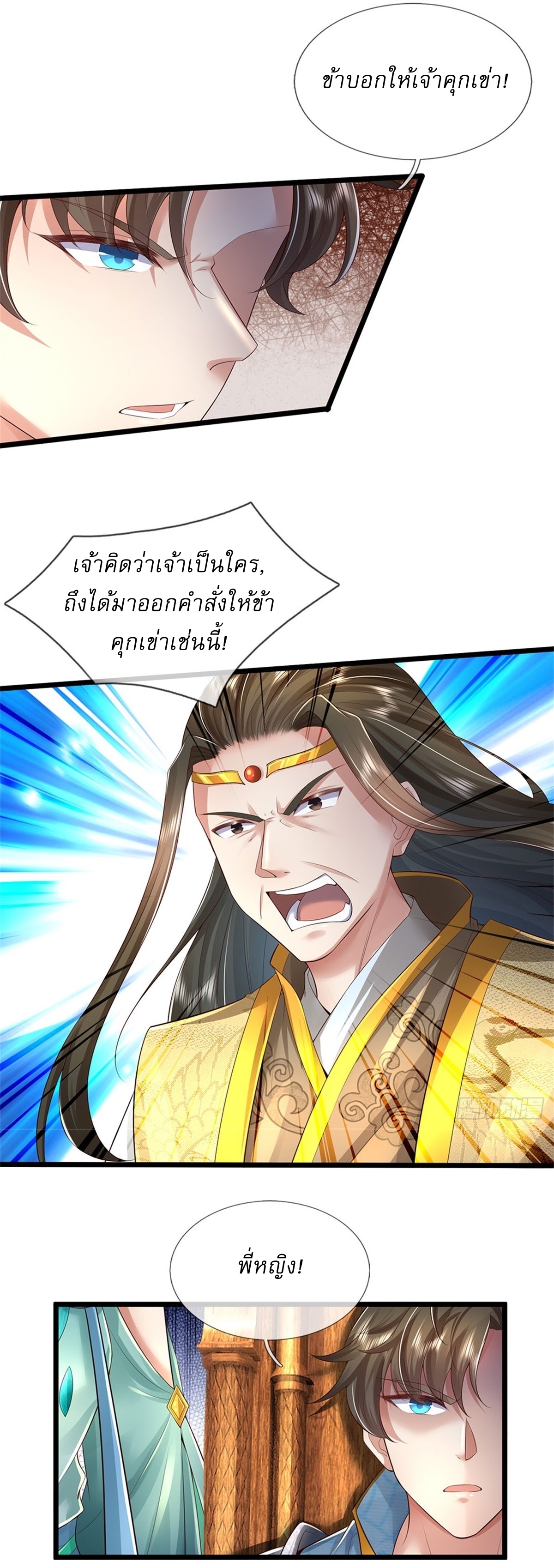I Can Change The Timeline of Everything เกิดใหม่ในต่างโลก พร้อมระบบโกงเวลาสุดเกรียน ตอนที่ 14 หน้า 22