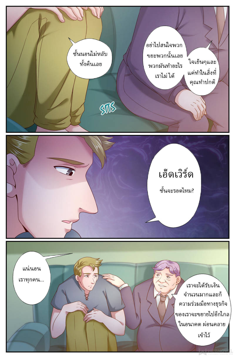 เจียงเฉิน ตอนที่ 216 หน้า 10
