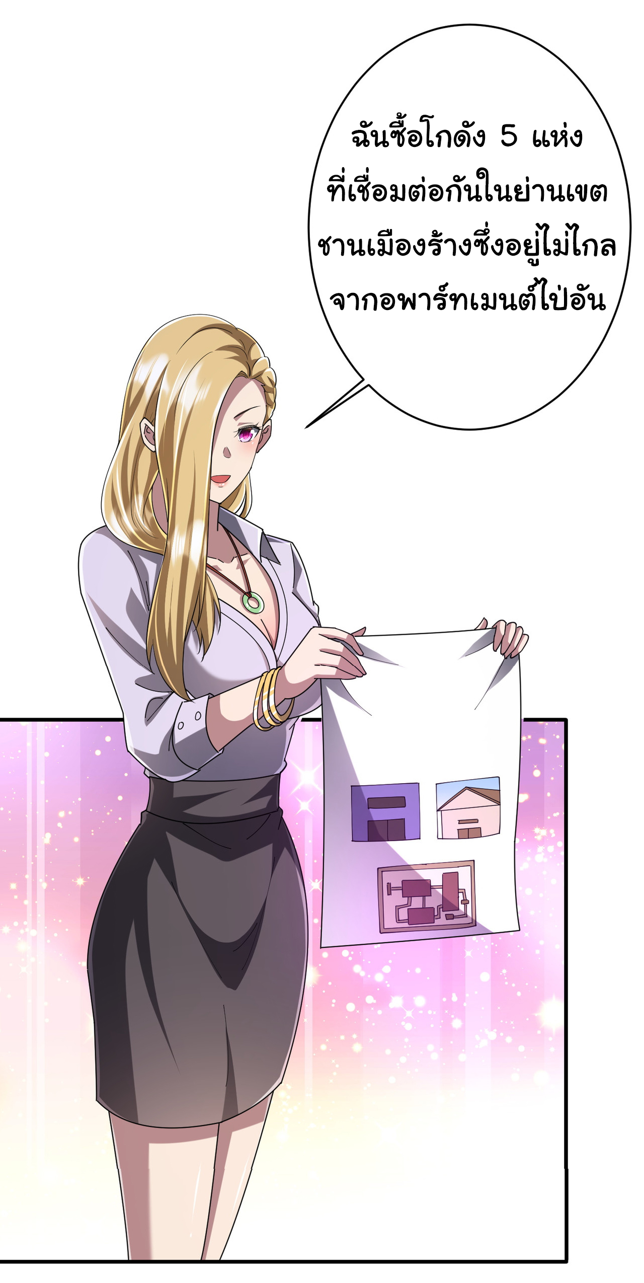 Start with trillions of coins ตอนที่ 74 หน้า 42