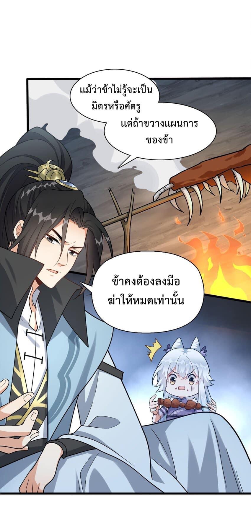 กลับชาติมาเกิดใหม่เเก้เเค้นศิษย์เนรคุณ (ศิษย์เบิ้มๆ) ตอนที่ 13 หน้า 15