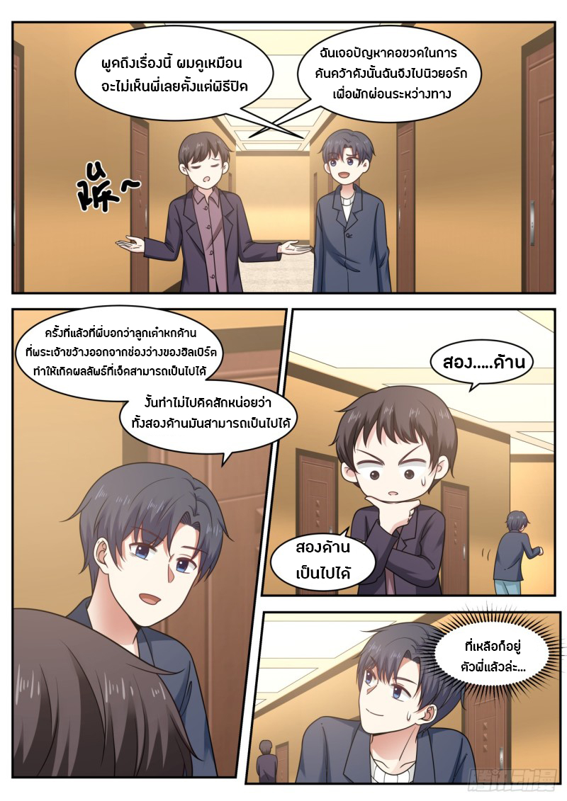 God student ตอนที่ 59 หน้า 4
