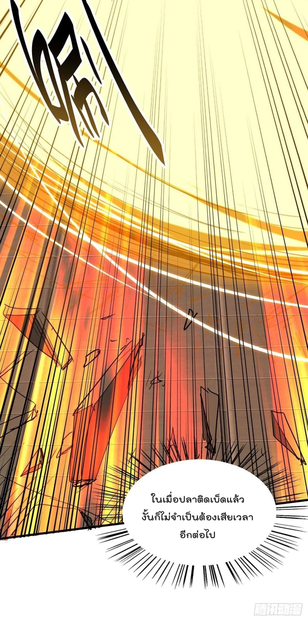 การกลับมาของจักพรรดิ์ ตอนที่ 263 หน้า 13