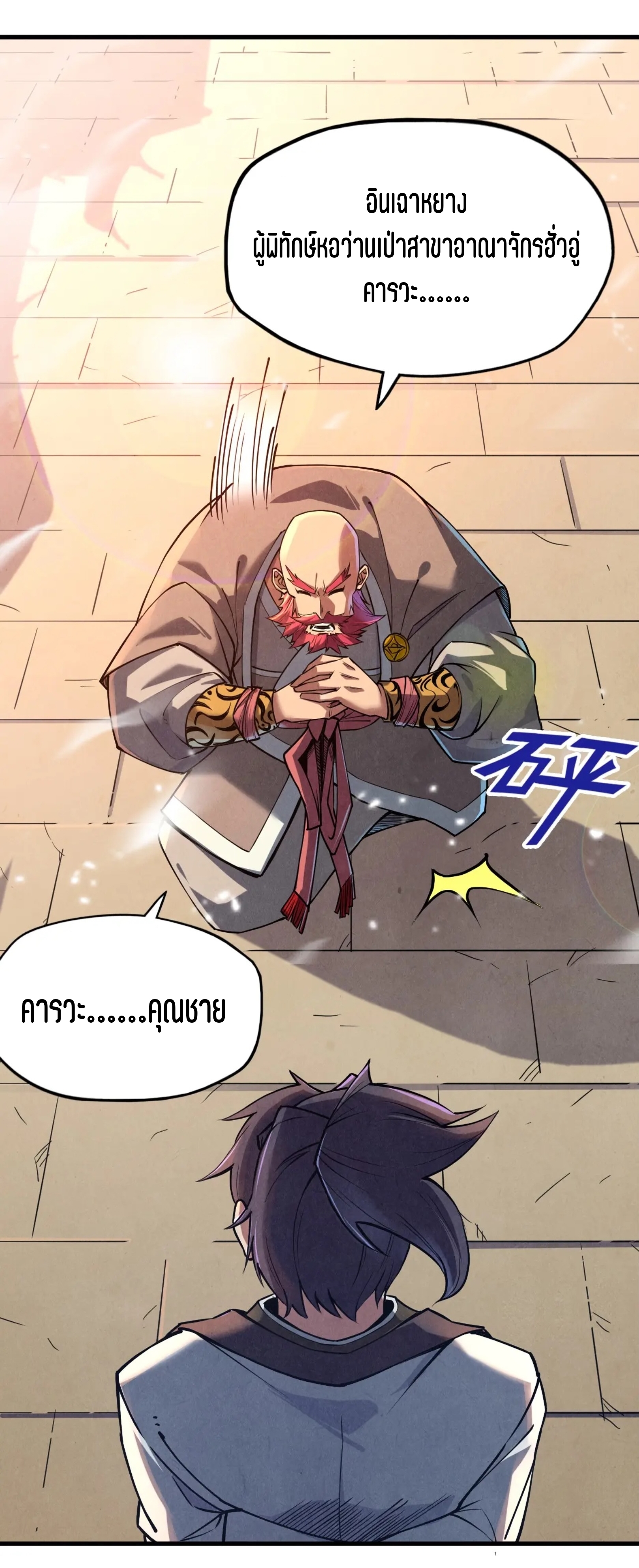 มหาเทพนิรันดร์กาล ตอนที่ 37 หน้า 25