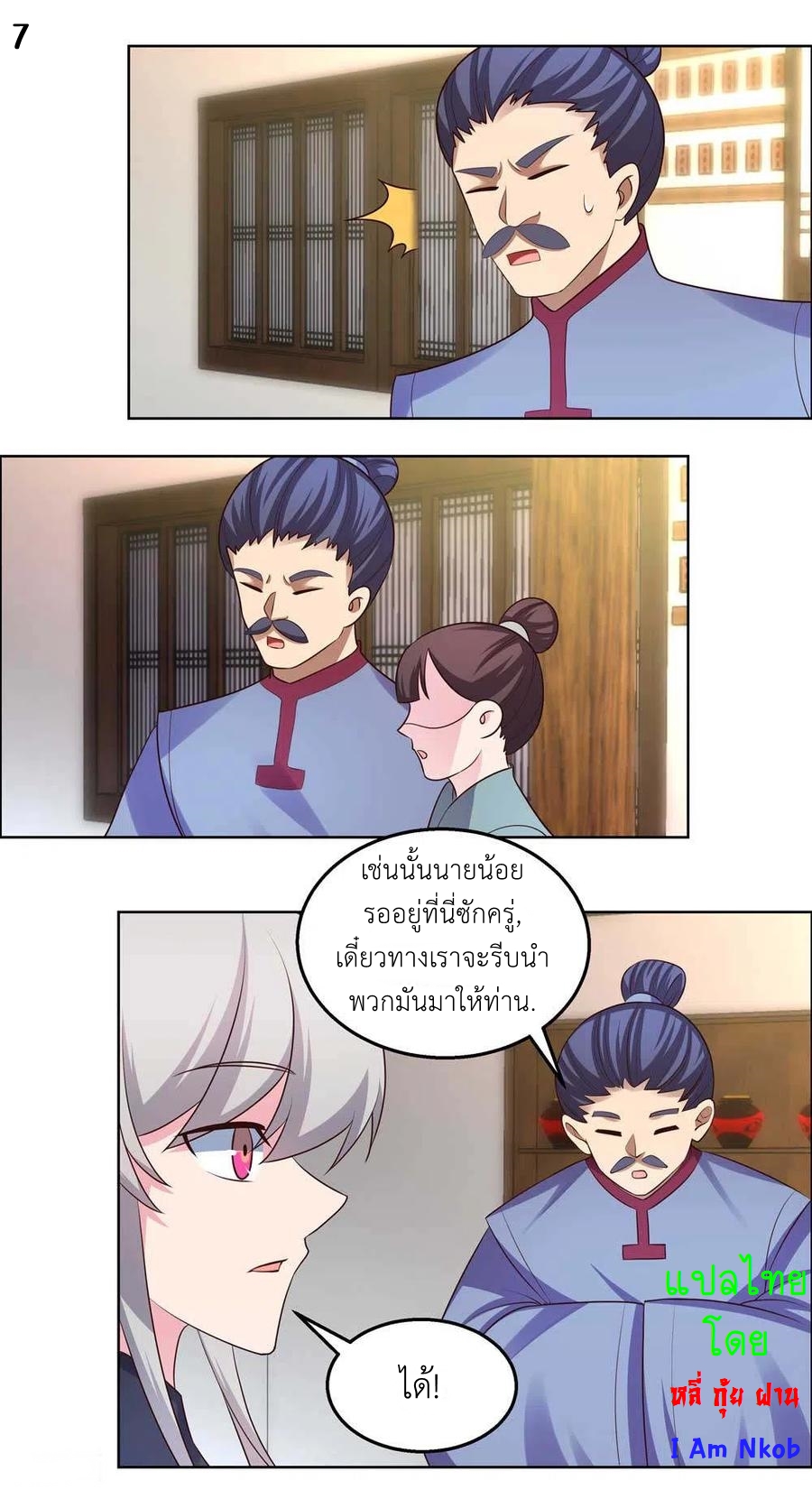 Above All Gods เทพยุทธเหนือเทวะ ตอนที่ 152 หน้า 8