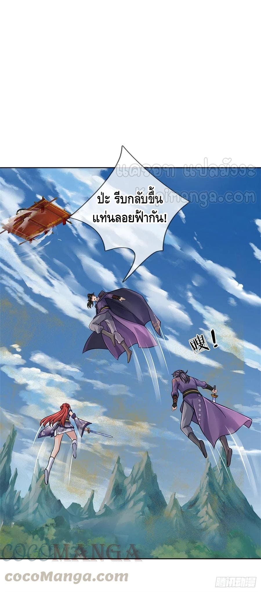 Way of Domination ตอนที่ 63 หน้า 16