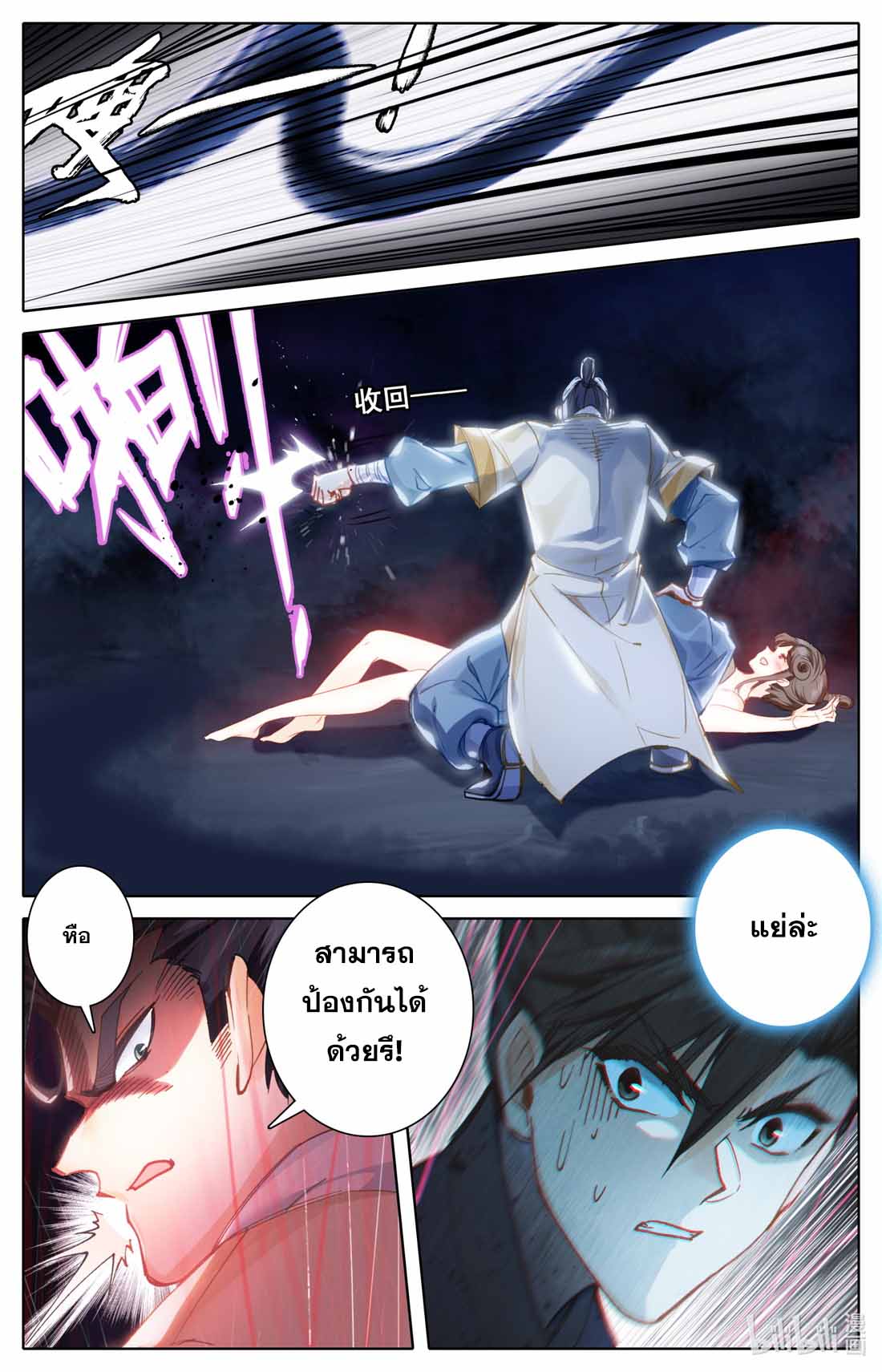 A record of a mortal's journey to immortality(ทันจีน) ตอนที่ 81 หน้า 8