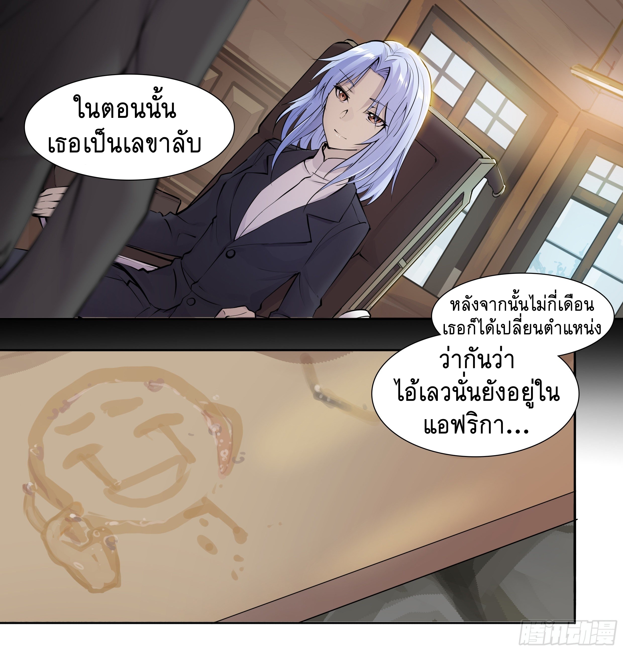 Apocalypse Forecast ตอนที่ 51 หน้า 36