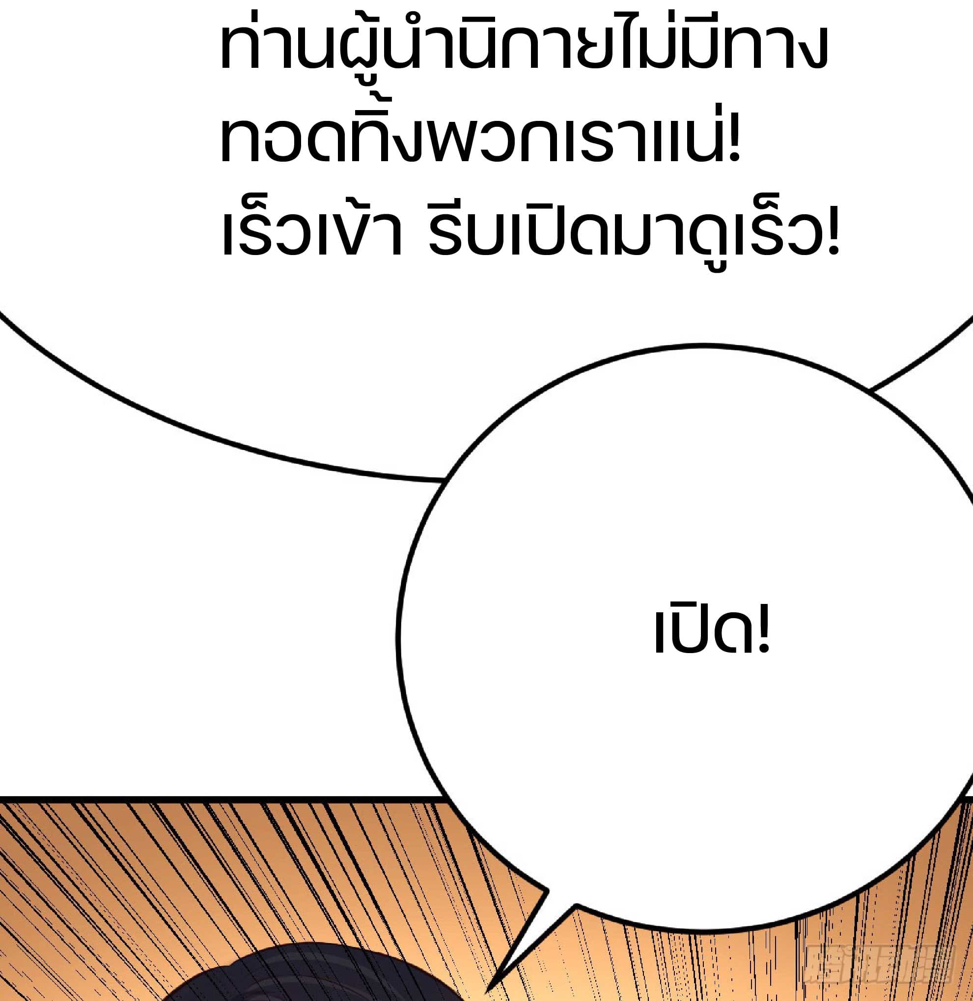 จู่ๆวิชาฟื้นฟูก็ไร้เทียมทานซะงั้น ! ตอนที่ 3 หน้า 6