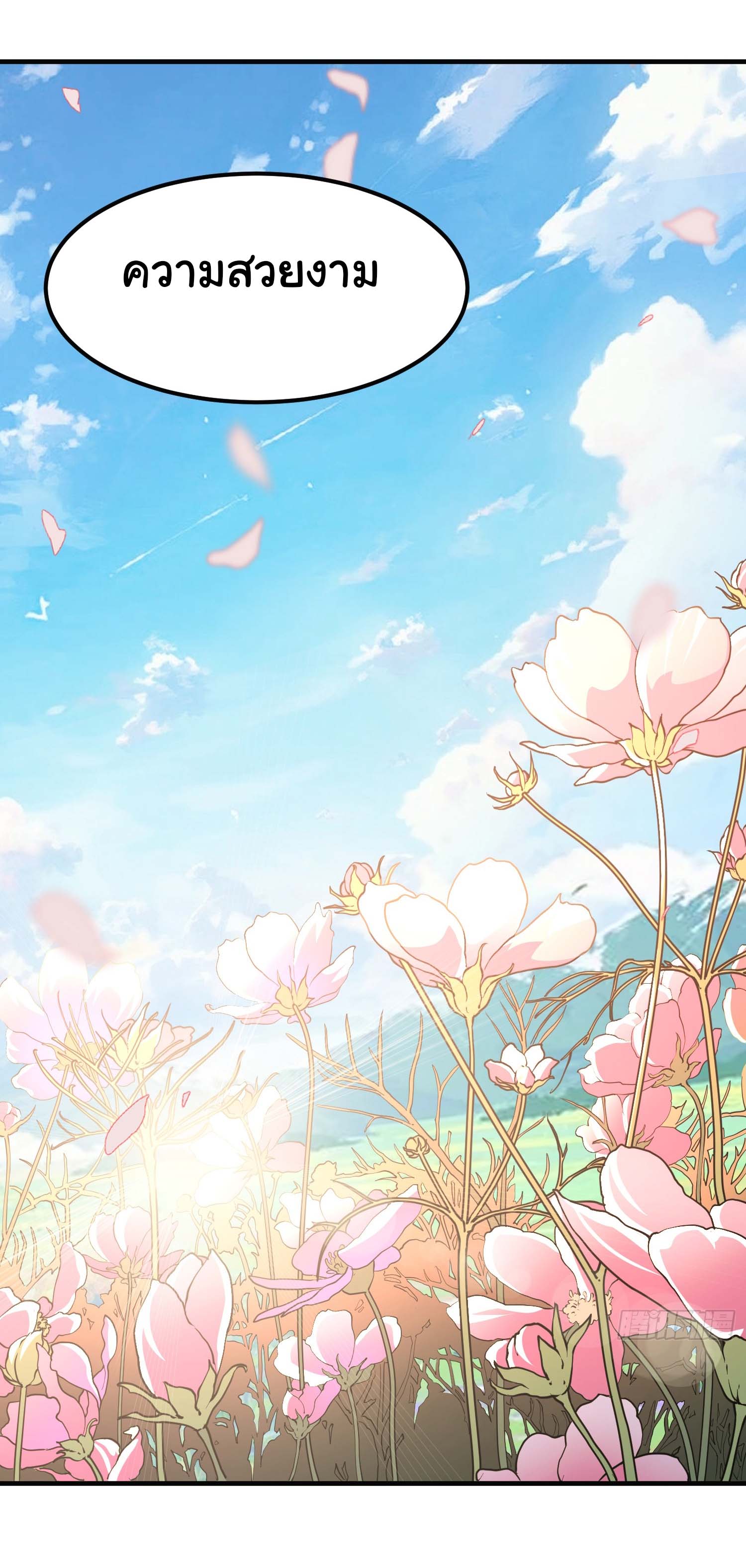 ข้ามันอ่อนแอต้องอาศัยลูกศิษย์เพื่อเอาตัวรอด ตอนที่ 5 หน้า 30