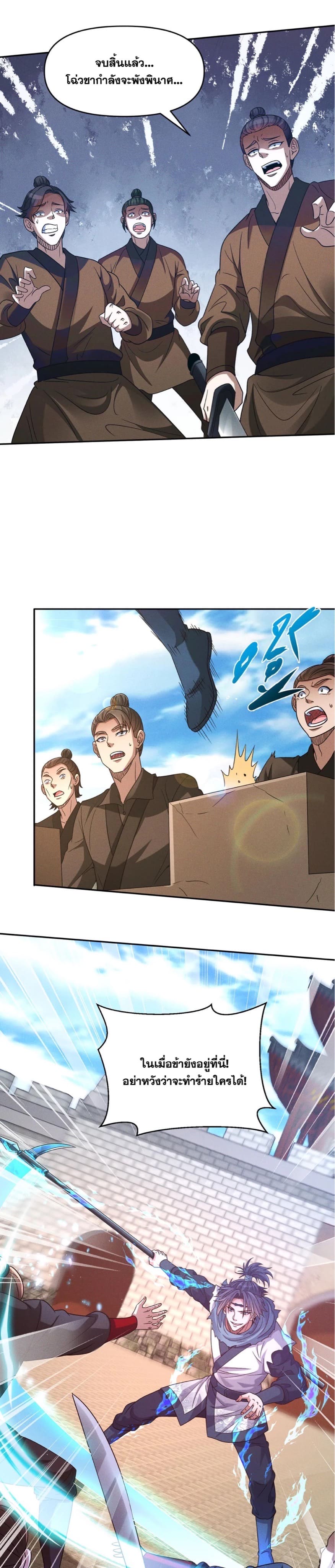 ข้ามีระบบที่สามารถอัญเชิญเทพและปีศาจได้ ตอนที่ 84 หน้า 15