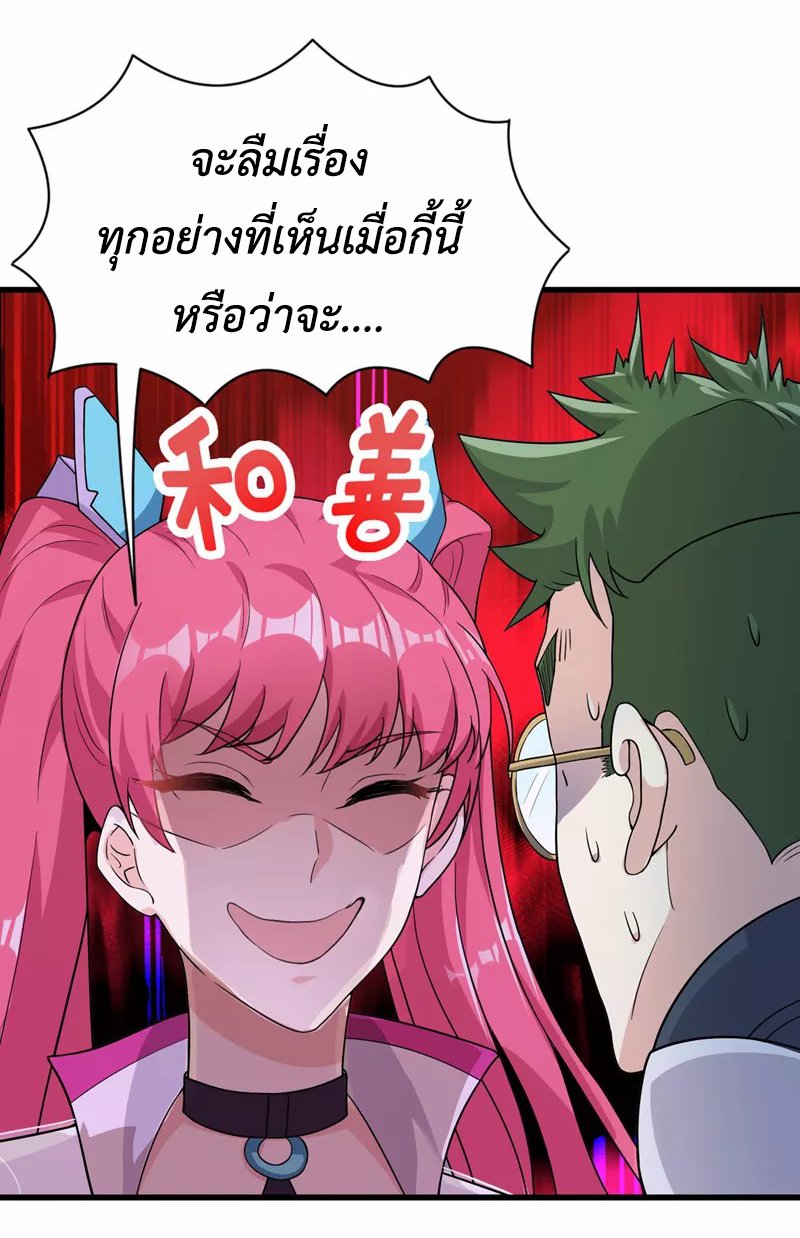 (จบ) Cultivate Immortality in The World of Superpowers (ปรมาจารย์ผู้ฝึกตนในโลกฮีโร่) ตอนที่ 12 หน้า 18