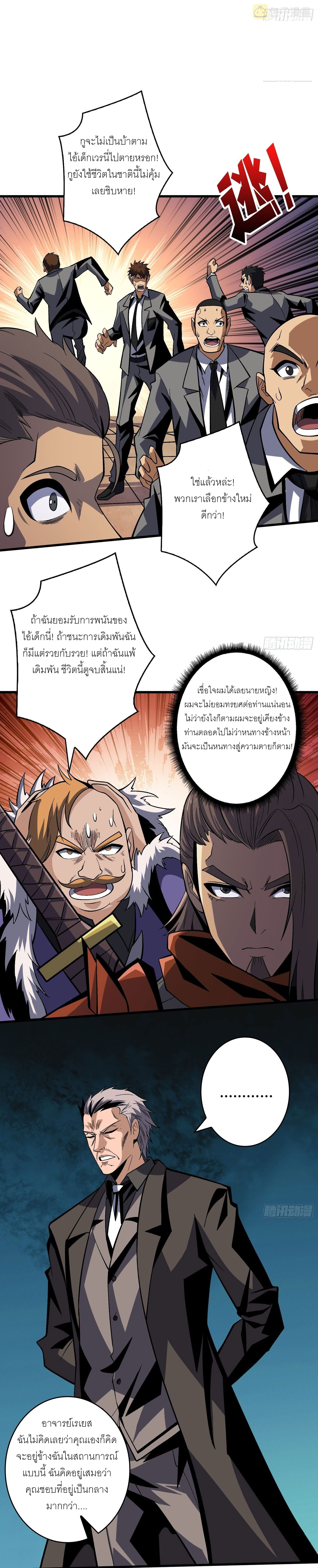 (ชนจีน) IT STARTS WITH A KINGPIN ACCOUNT - จุติจอมราชัน ตอนที่ 181 หน้า 14
