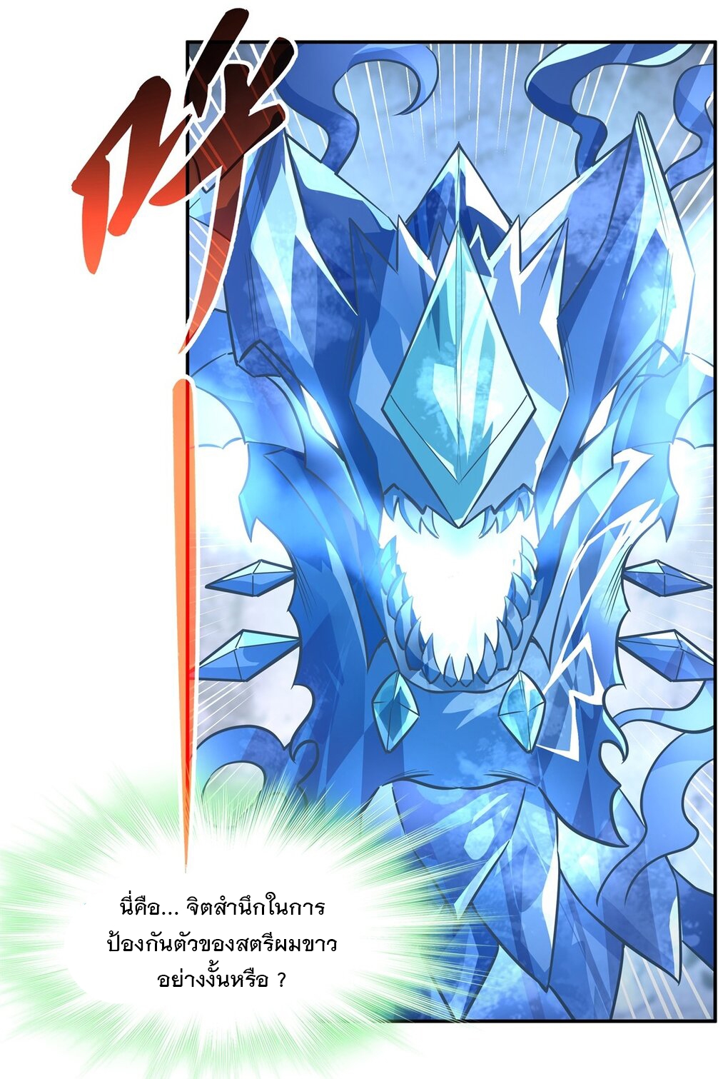 ศิษย์ของข้าล้วนมีอนาคตที่ยิ่งใหญ่ (ชนจีน) ตอนที่ 62 หน้า 22