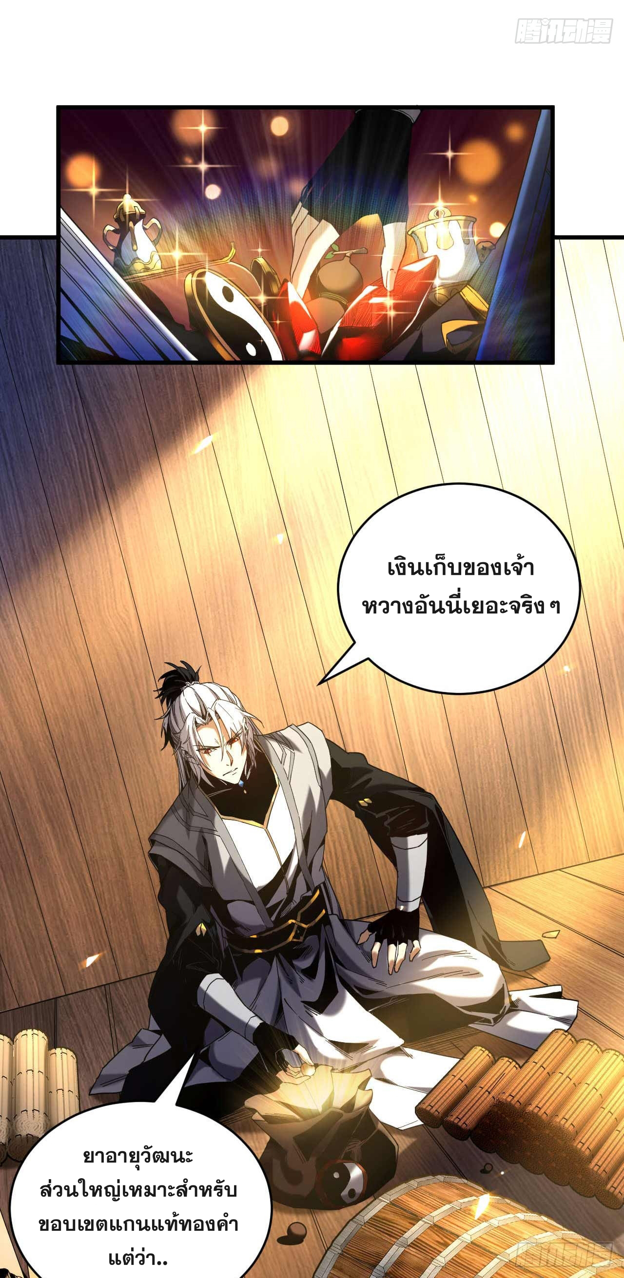 My Disciples Cultivate, While I Slack Off!  ศิษย์ของข้าฝกฝน ส่วนข้าขี้เกียจ ตอนที่ 6 หน้า 10