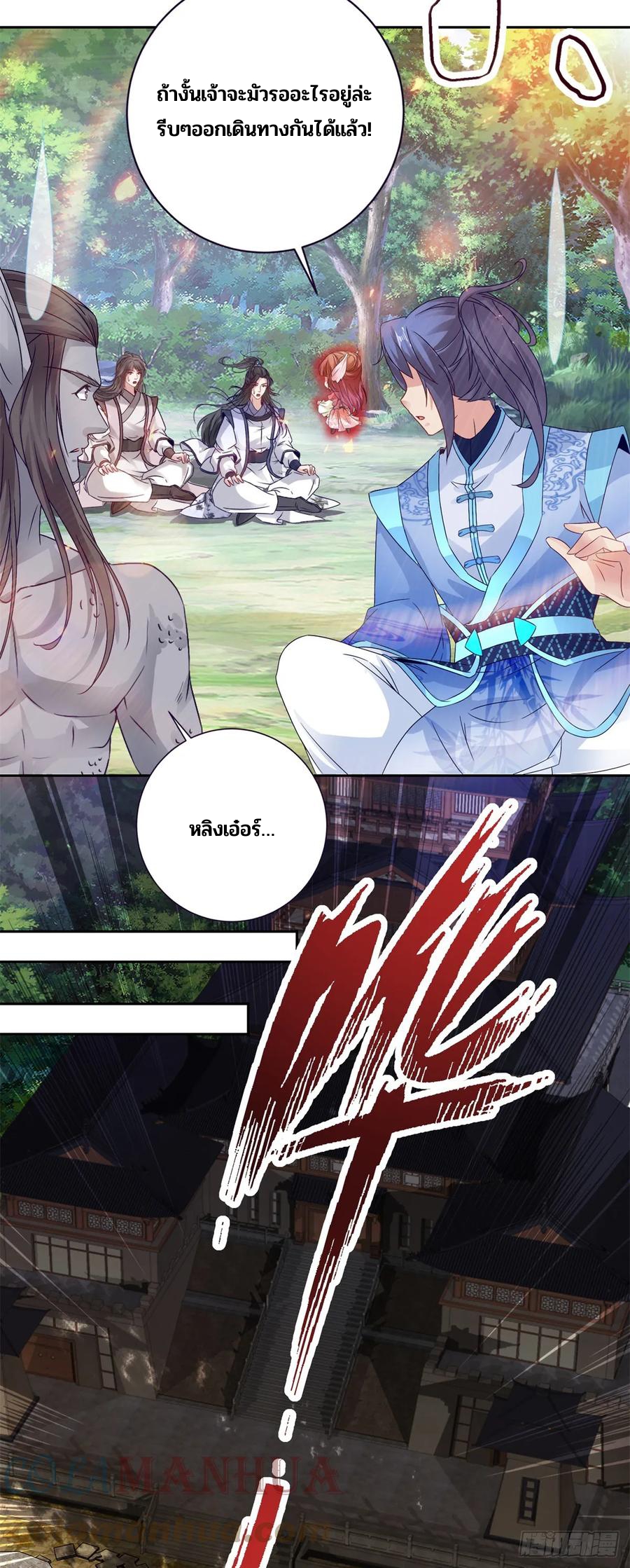 จักรพรรดิวิญญาณศักดิ์สิทธิ์ (ทันจีน) ตอนที่ 280 หน้า 9