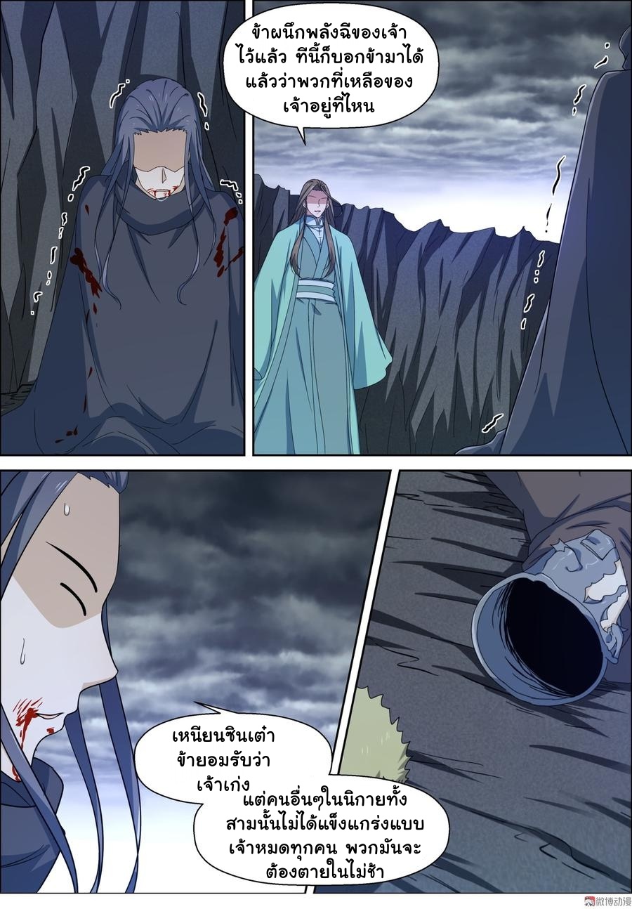 การแก้แค้นของชายผู้โดดเดี่ยว ตอนที่ 93 หน้า 10