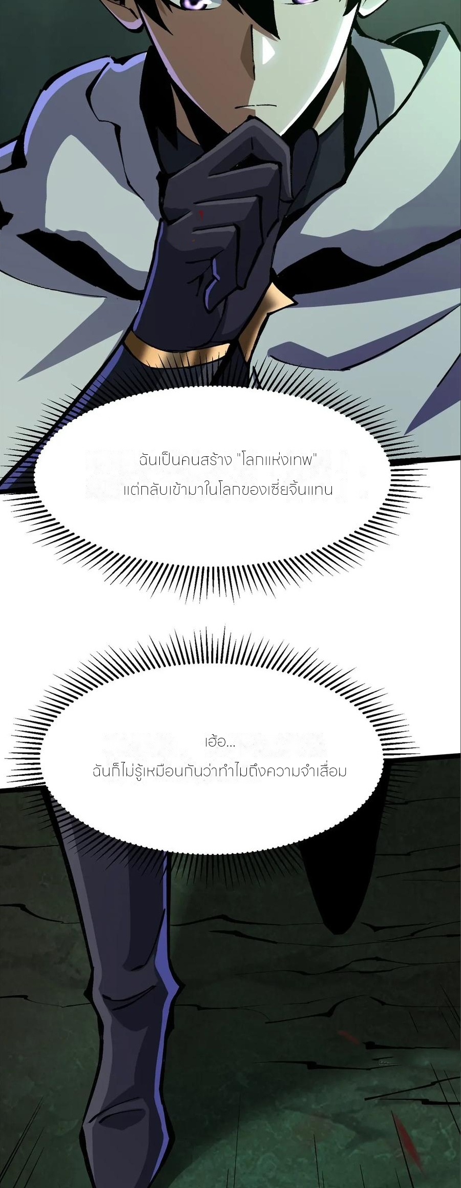 ไม่อยากเรียนทักษะ แห่งคำสาปเลย! ตอนที่ 109 หน้า 29