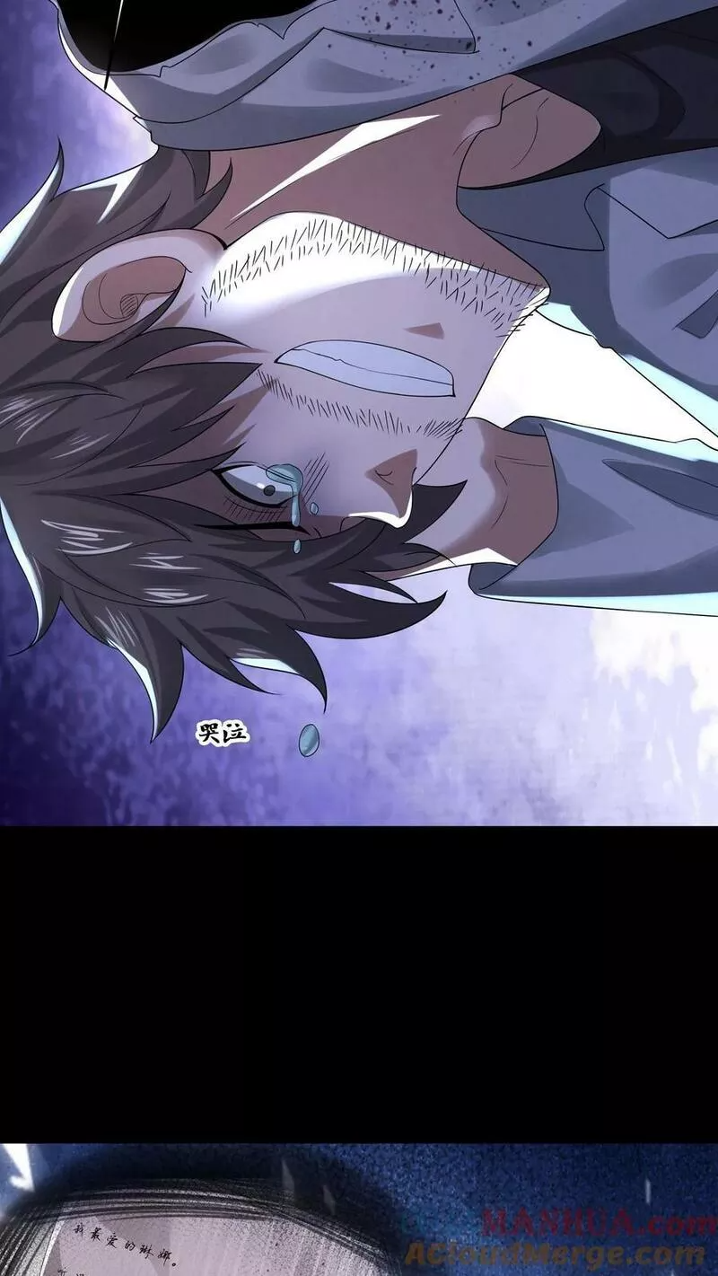 Overly Ferocious of Being Cautious ตอนที่ 51 หน้า 19