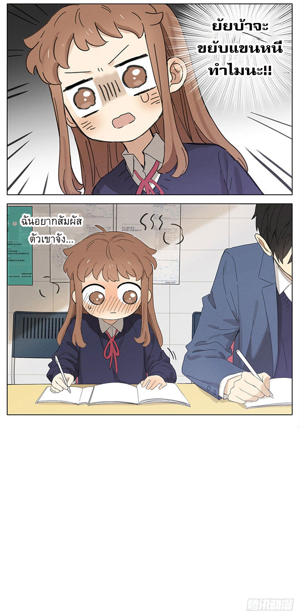 Secret love แอบรัก ตอนที่ 18 หน้า 6