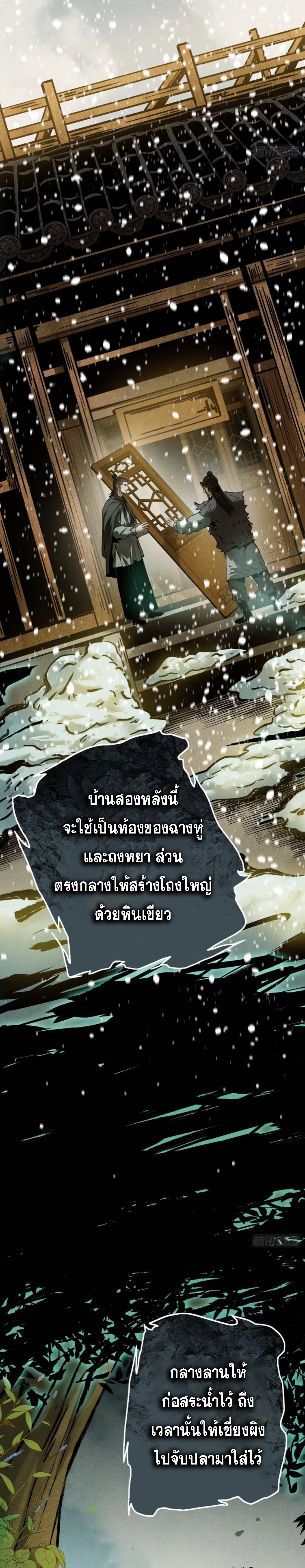 ตระกูลเซียนแห่งกระจกลึกลับ ตอนที่ 5 หน้า 58