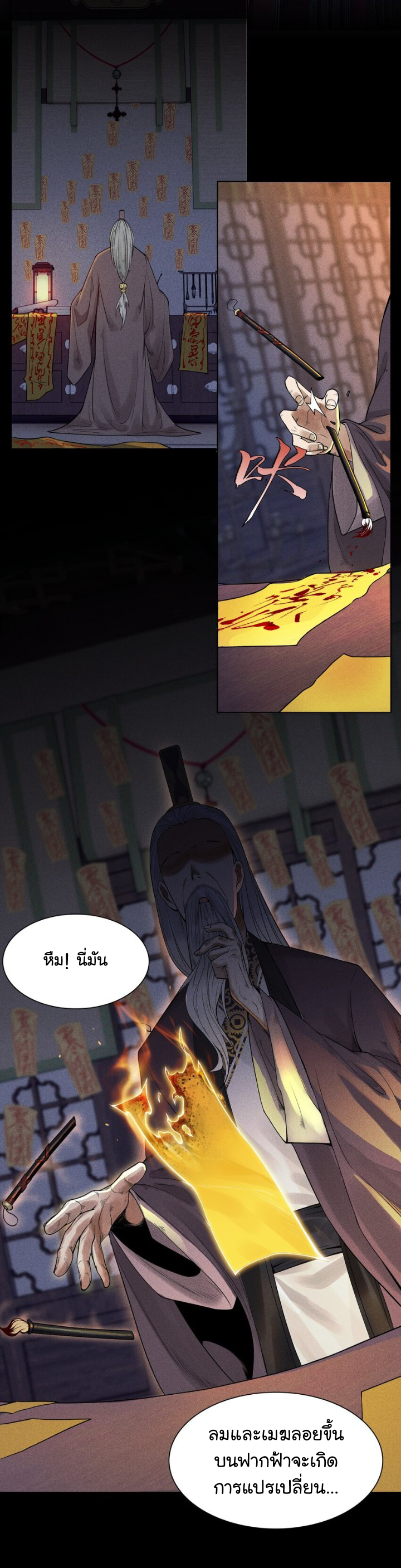 Tian Xiang ตอนที่ 4 หน้า 25