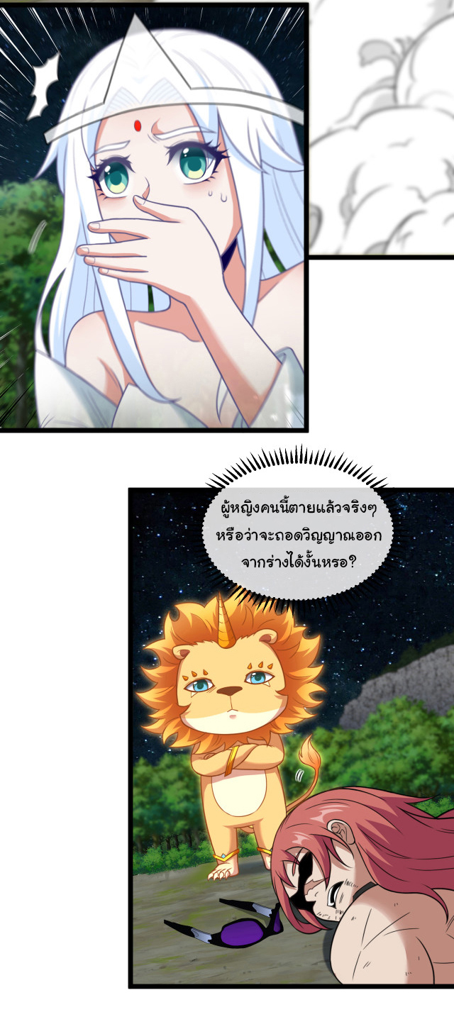 Reincarnated as the King of Beasts ตอนที่ 5 หน้า 7