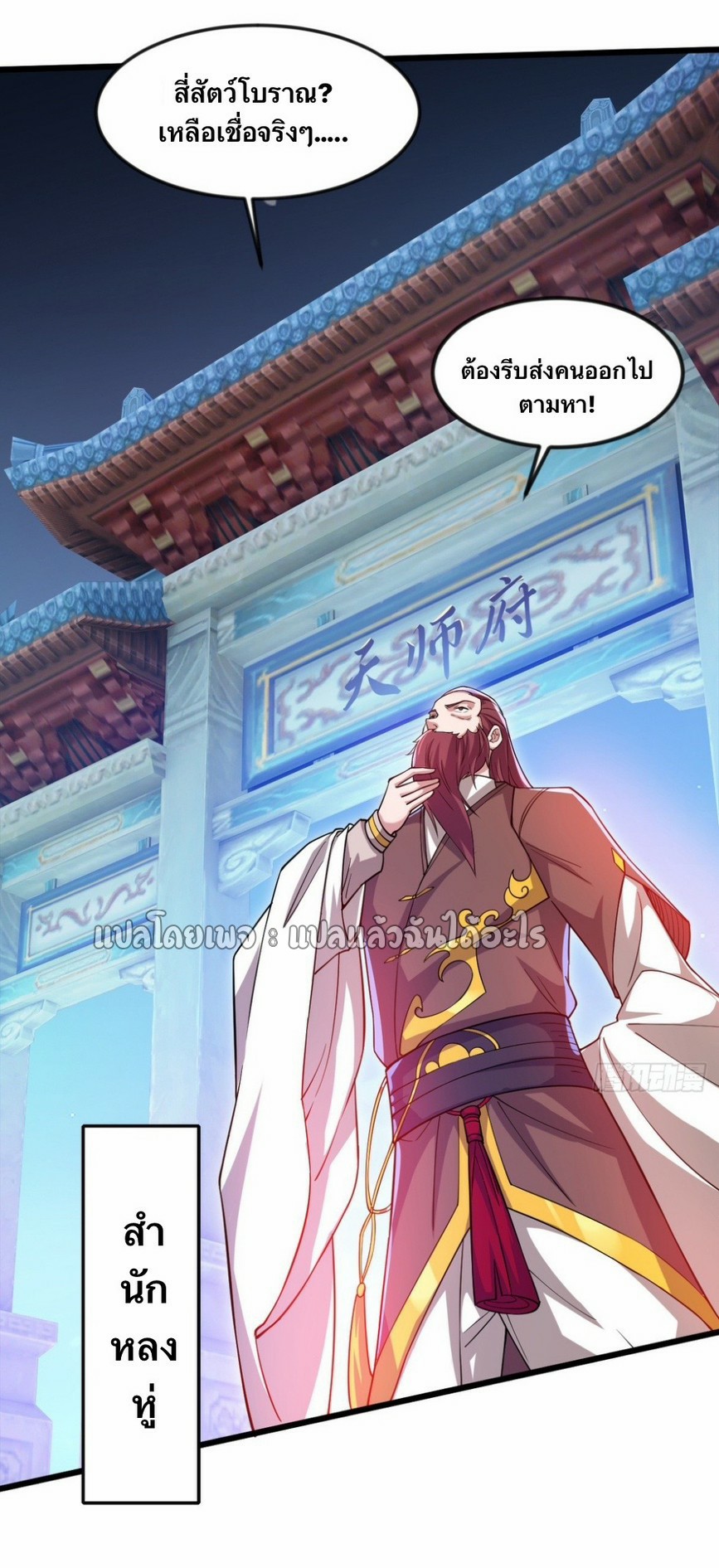 (ชนจีน)จุติเทพจักรพรรดิเกิดมาทั้งทีมีคะแนนเป็นล้าน ตอนที่ 13 หน้า 32