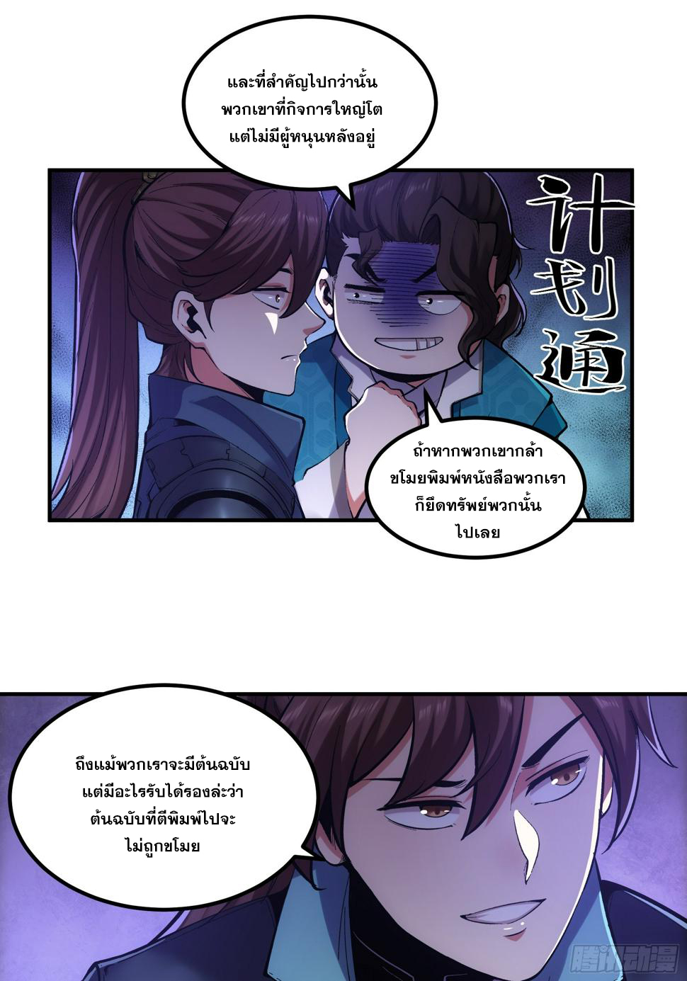 หาญท้าชะตาฟ้า ปริศนายุทธจักร ตอนที่ 28 หน้า 10