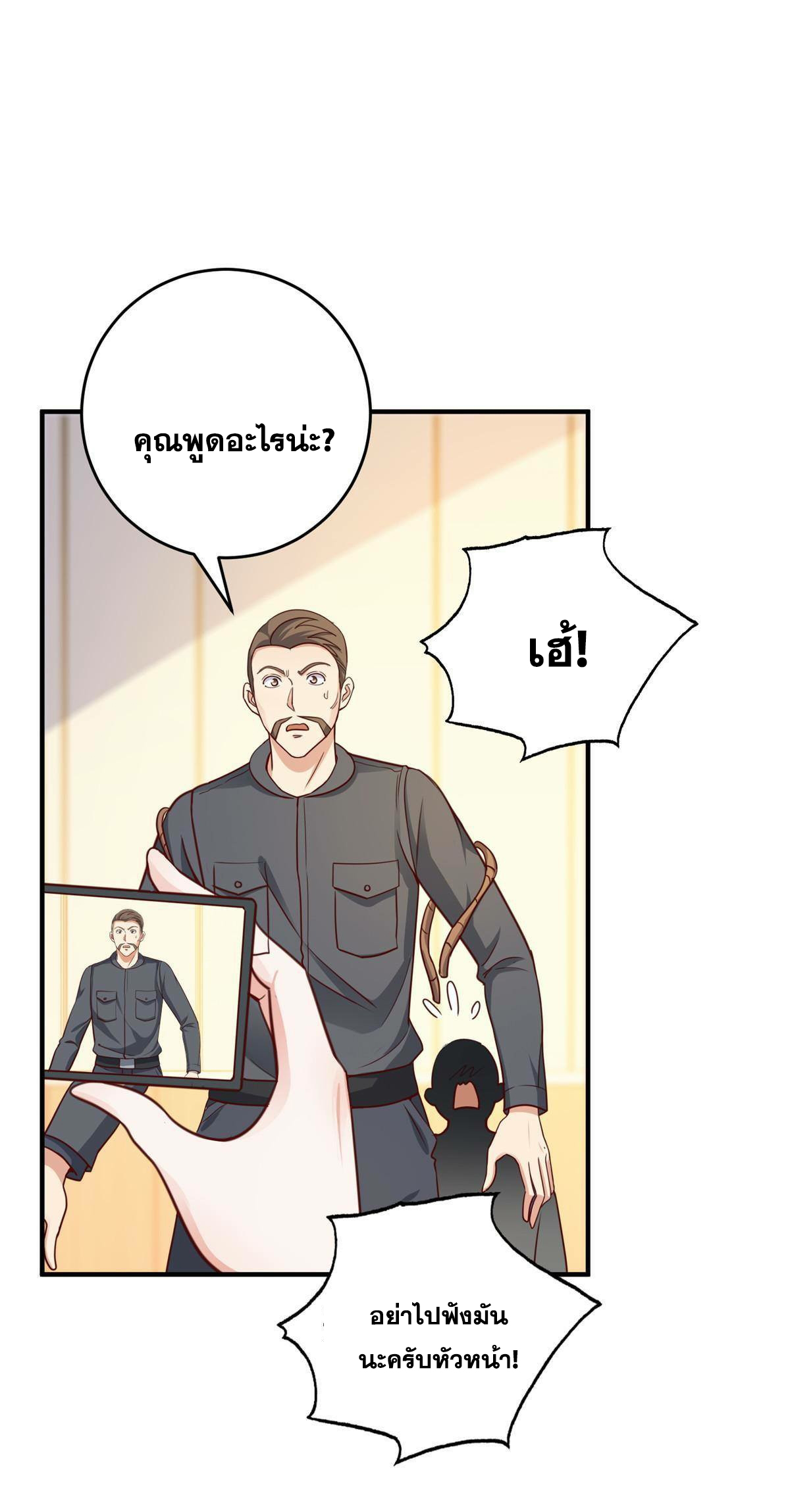 ถูกพ่อบังคับให้ต้องเลือก 1/10 เทพธิดามาแต่งงานด้วย ตอนที่ 21 หน้า 29