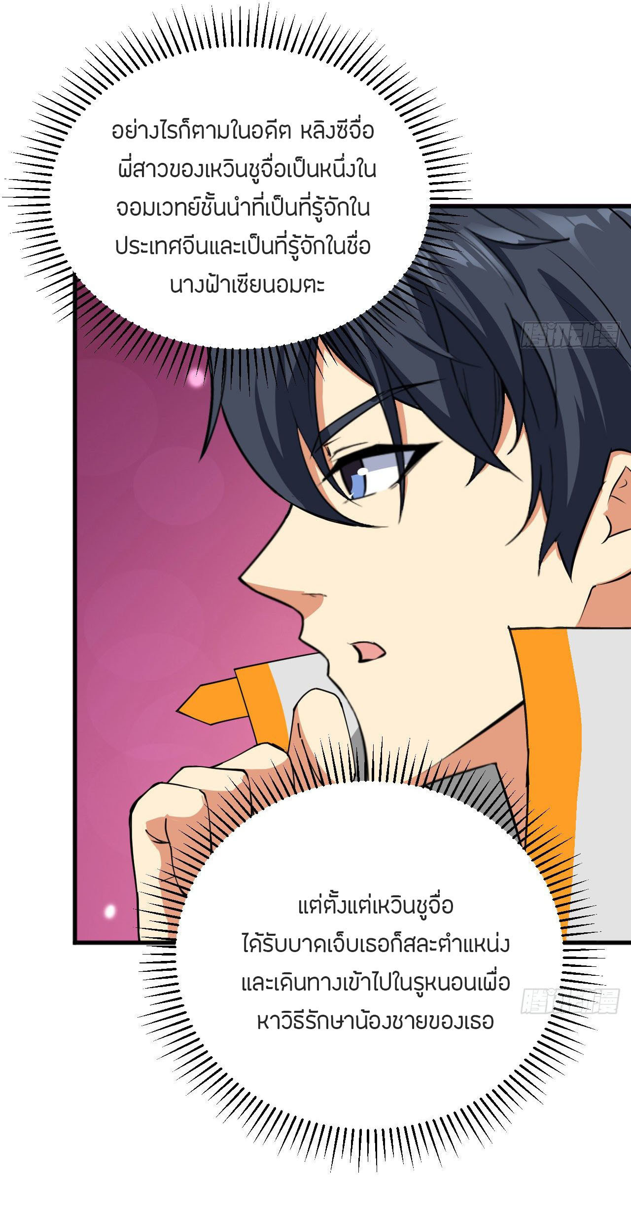 Magician from The Future ตอนที่ 10 หน้า 22