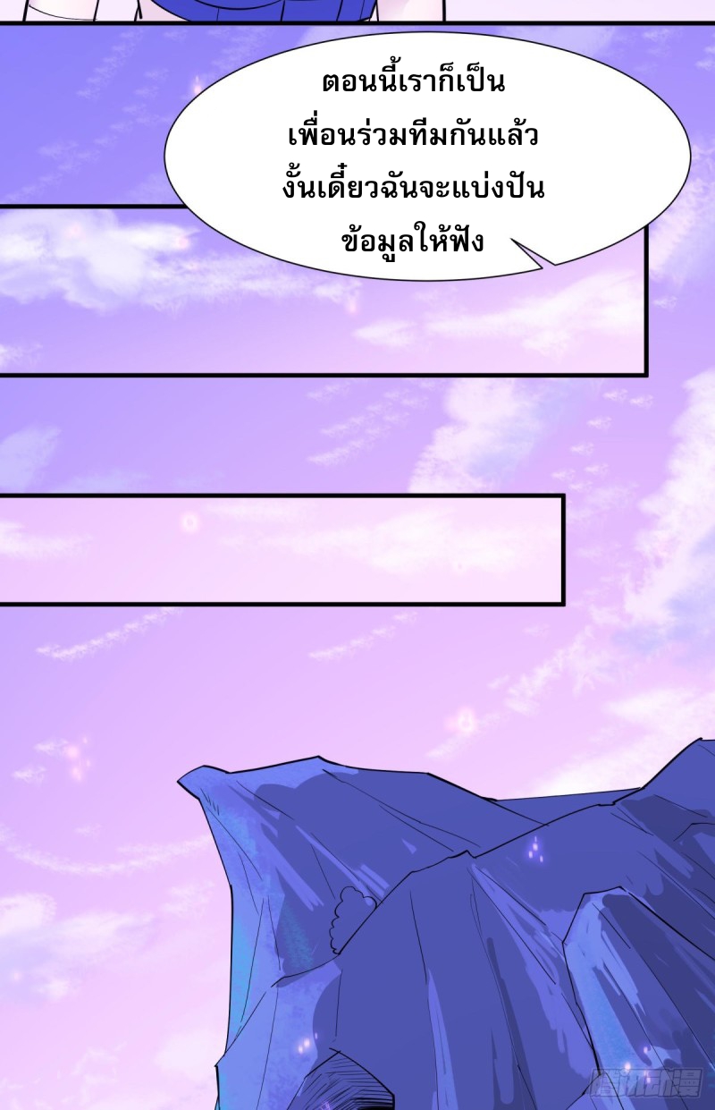 Rebirth City Deity - การเกิดใหม่ของเทพเซียนแห่งนคร ตอนที่ 20 หน้า 18