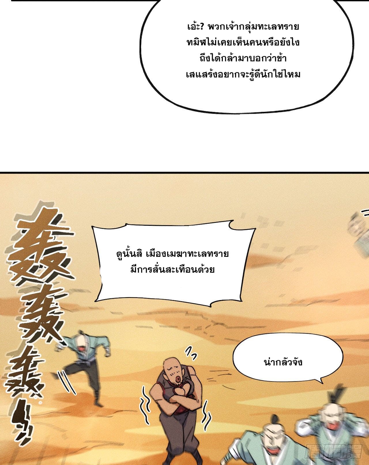 ตูข้านี่แหละเทพ (ทันจีน) ตอนที่ 91 หน้า 39