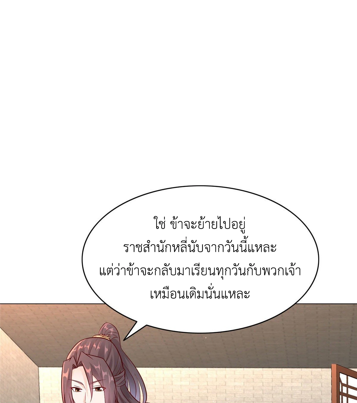 (ชนจีน) Dragon Master (จูหมิง นักรบเซียนมังกร) ตอนที่ 36 หน้า 44