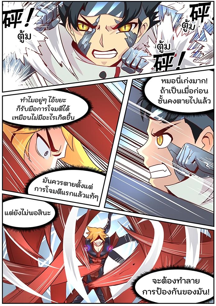 เกิดใหม่เป็นสายพันธุ์ต่างดาว ตอนที่ 13 หน้า 8
