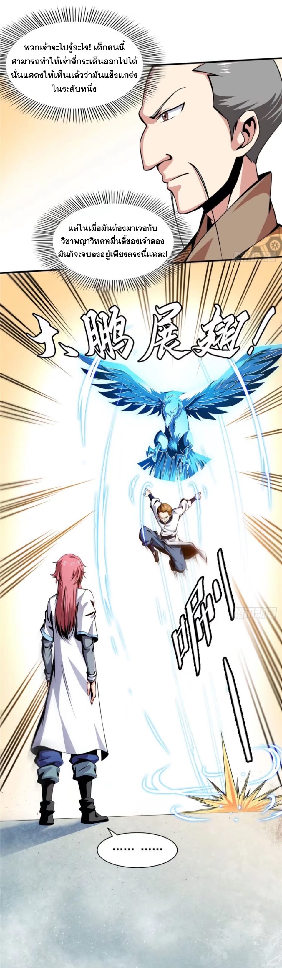 Library Of Heaven's Path ตอนที่ 35 หน้า 3