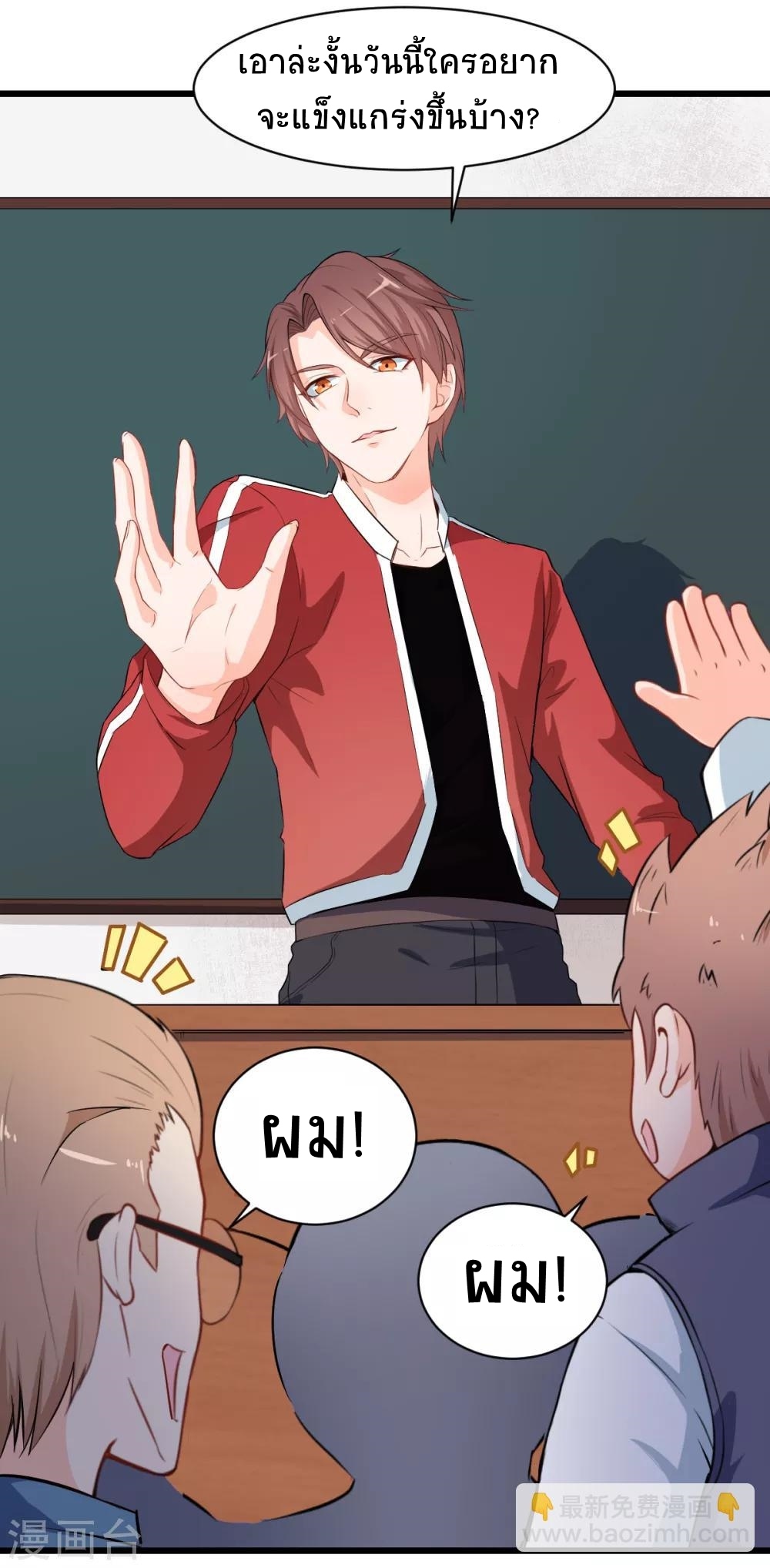 สุดยอดระบบอาจารย์ ตอนที่ 9 หน้า 13