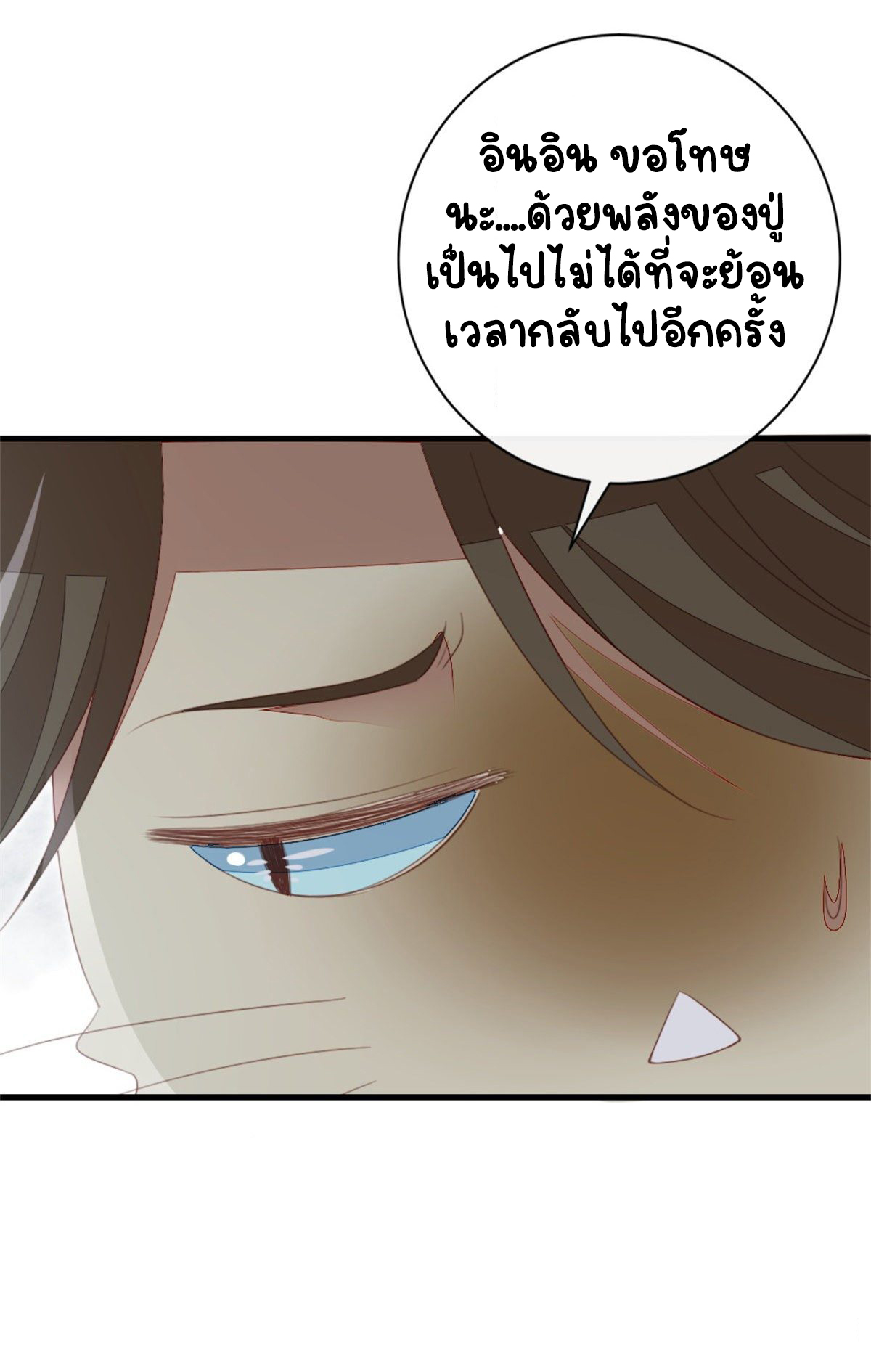 ระบบเปลี่ยนชะตายัยตัวร้าย ตอนที่ 76 หน้า 17