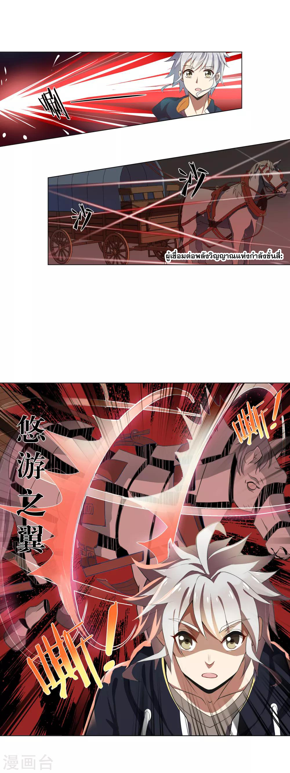 การจุติของมหาเวทย์ ผู้ไร้พ่าย ตอนที่ 23 หน้า 7