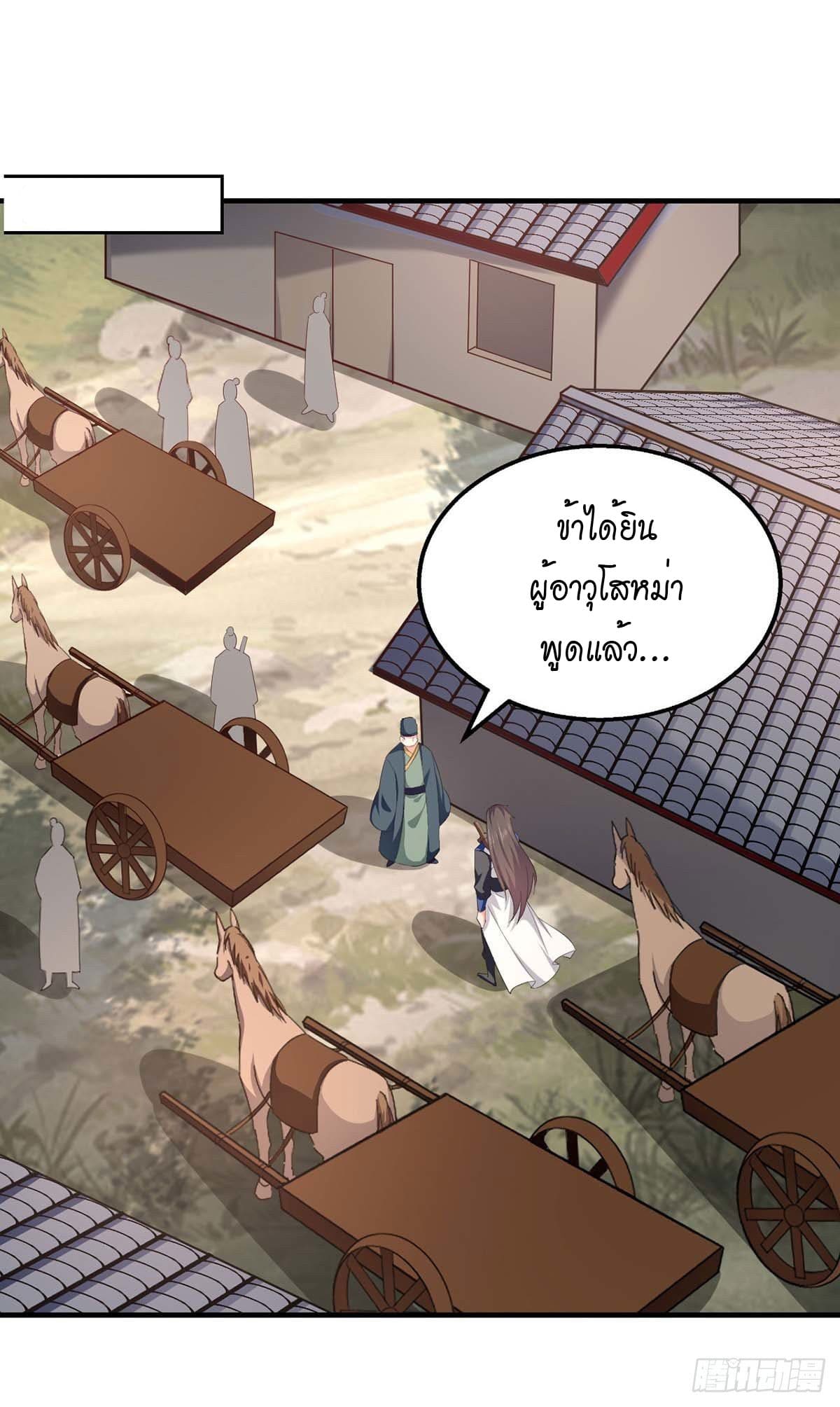 Peerless Martial Spirit ตอนที่ 111 หน้า 24