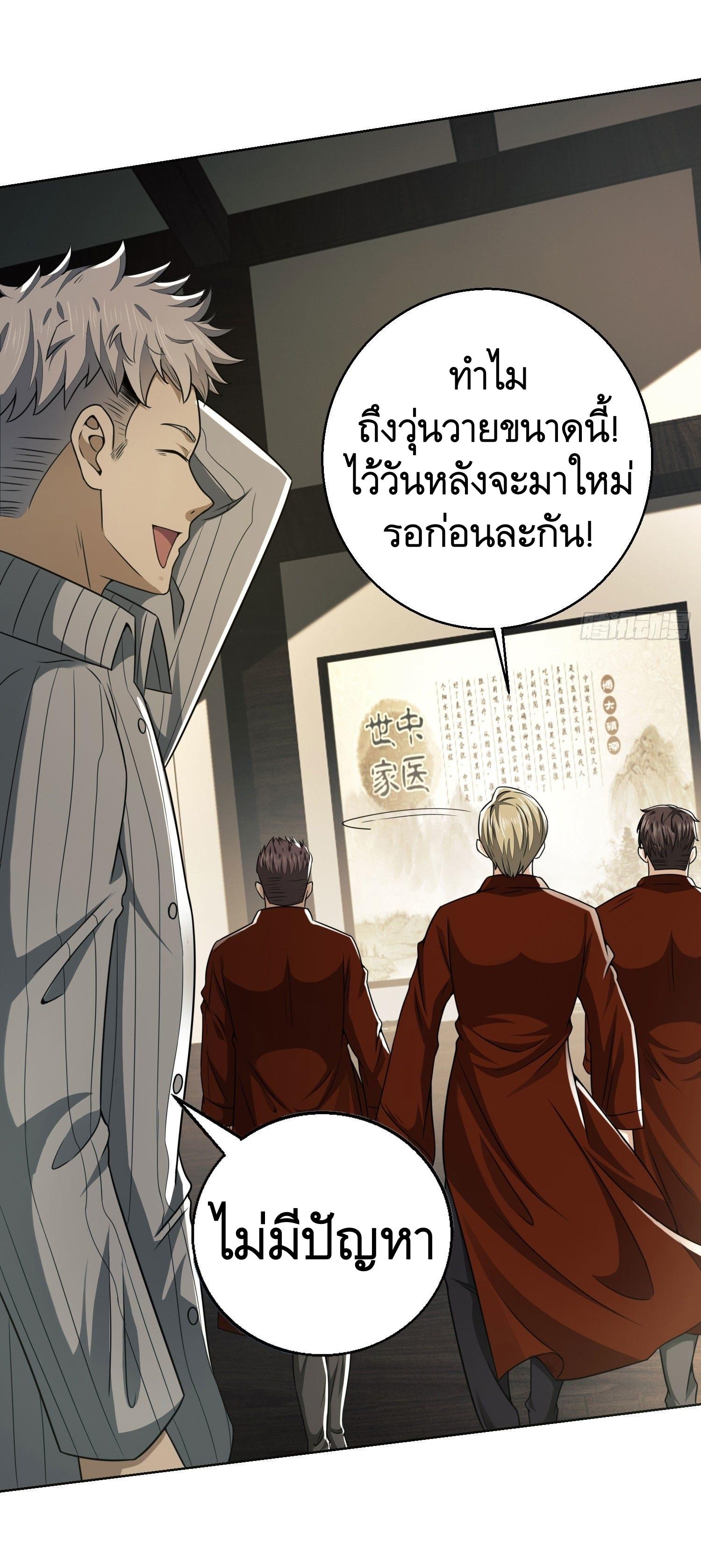 THE FIRST ORDER ตอนที่ 84 หน้า 56