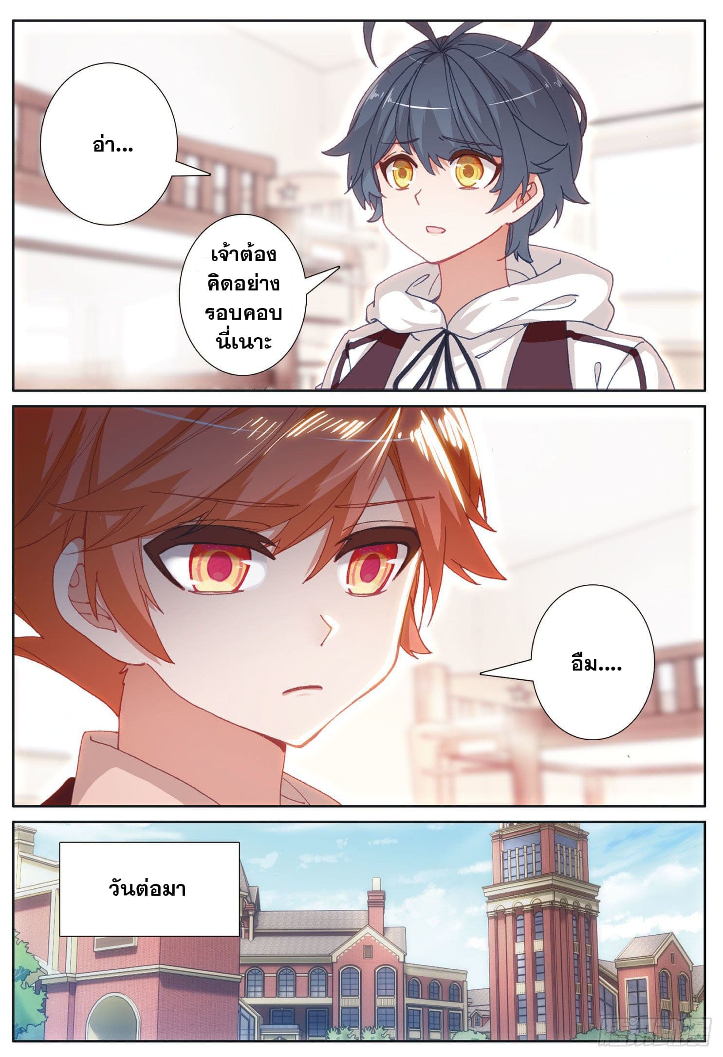 Child of light บุตรแห่งแสง ตอนที่ 16 หน้า 19