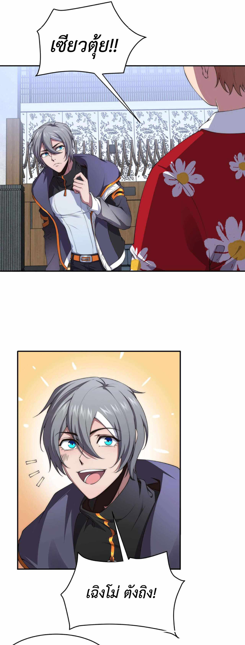 The Age of Genes ตอนที่ 2 หน้า 25