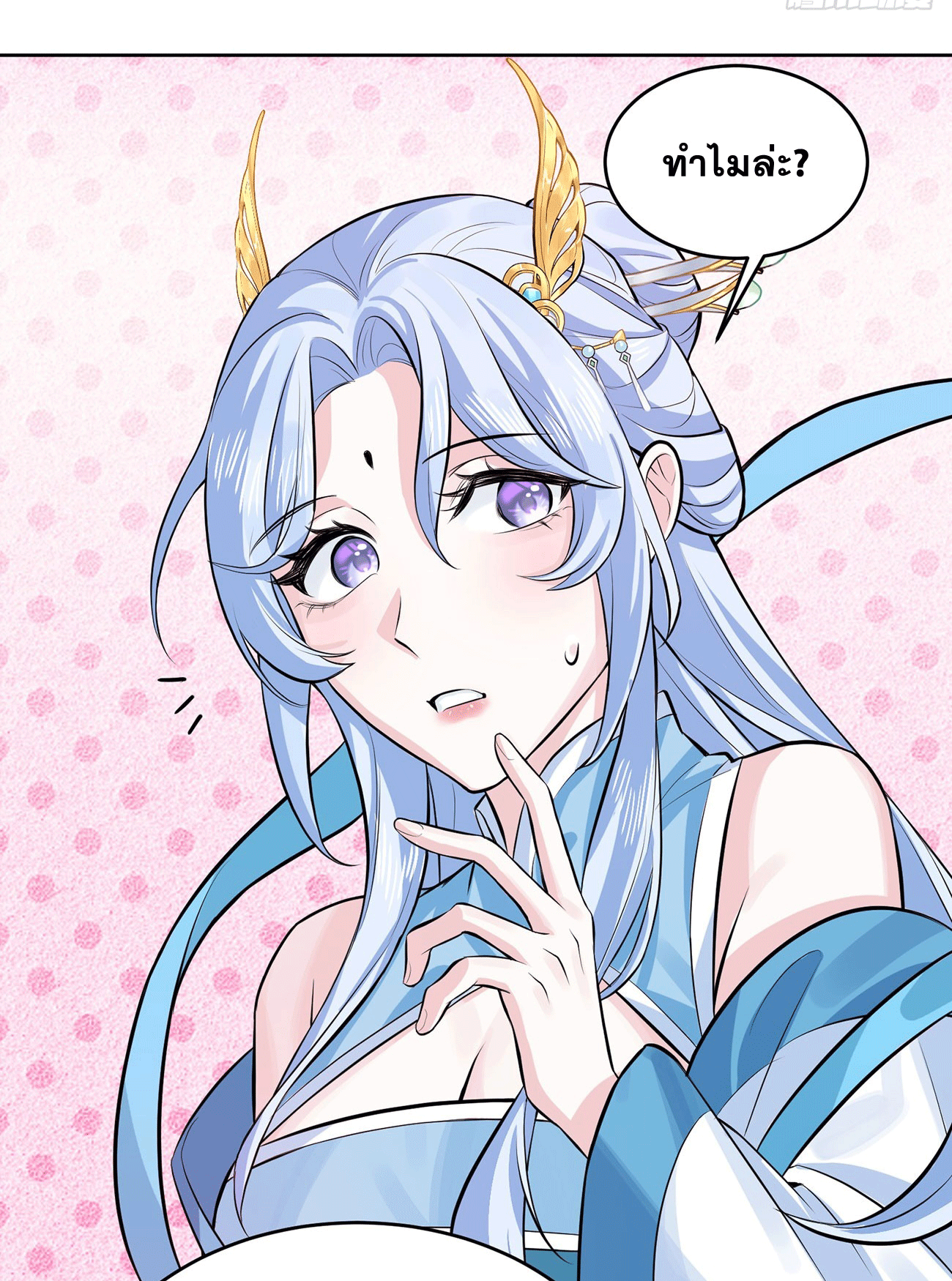 ภรรยาของข้าคือคนสำคัญแห่งสวรรค์ ตอนที่ 3 หน้า 20