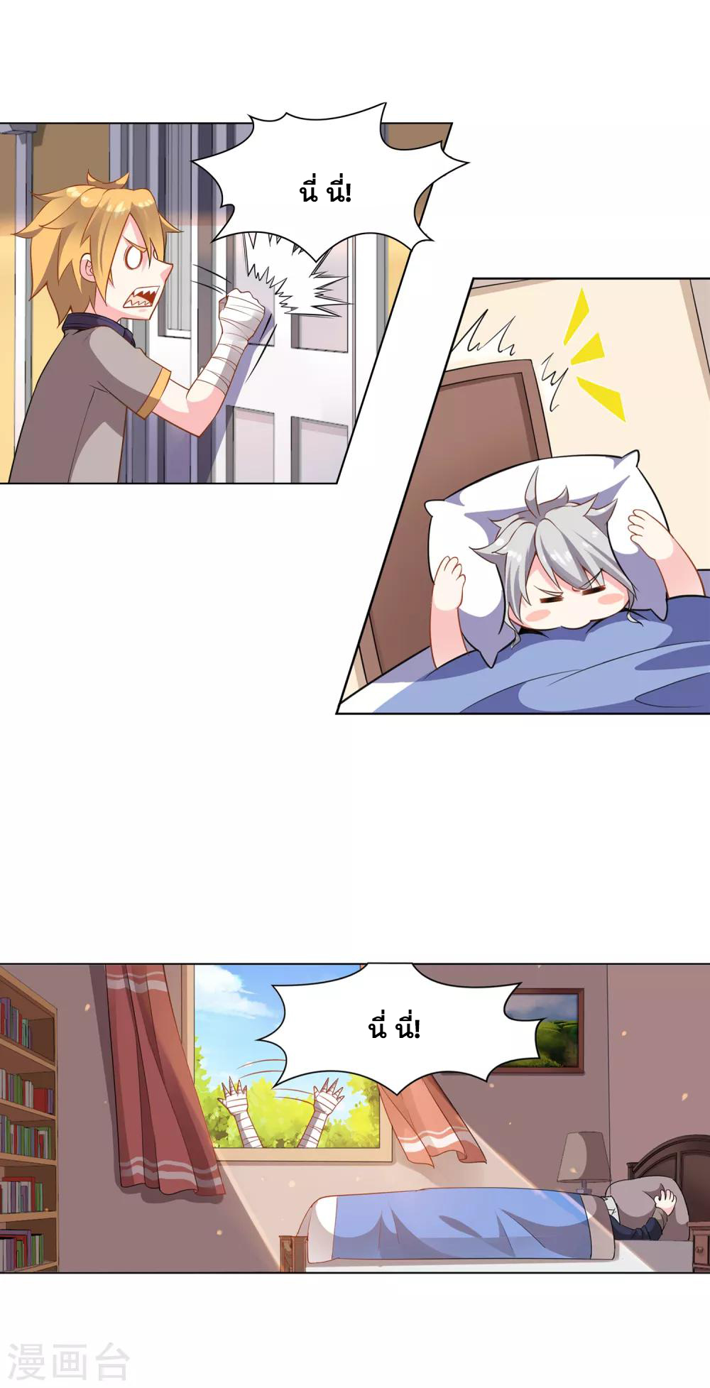 การจุติของมหาเวทย์ ผู้ไร้พ่าย ตอนที่ 5 หน้า 32