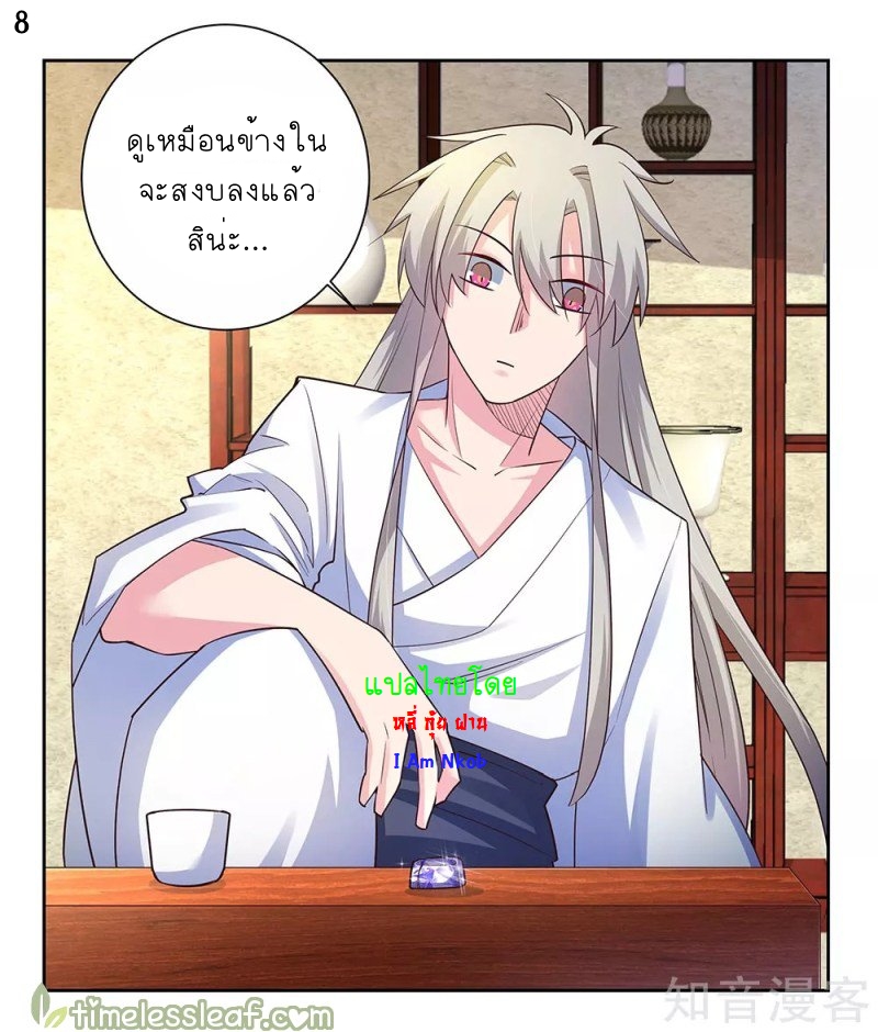 Above All Gods เทพยุทธเหนือเทวะ ตอนที่ 69 หน้า 8