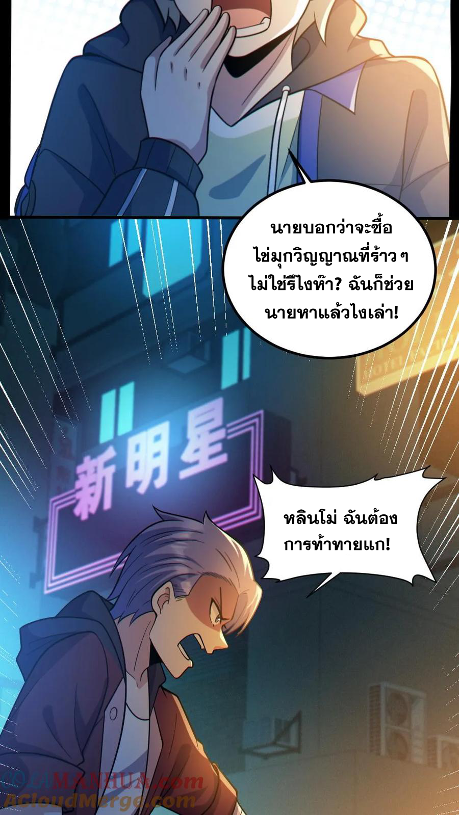 ในร่างของฉันมีผีเป็นพันล้านตัว ตอนที่ 35 หน้า 12