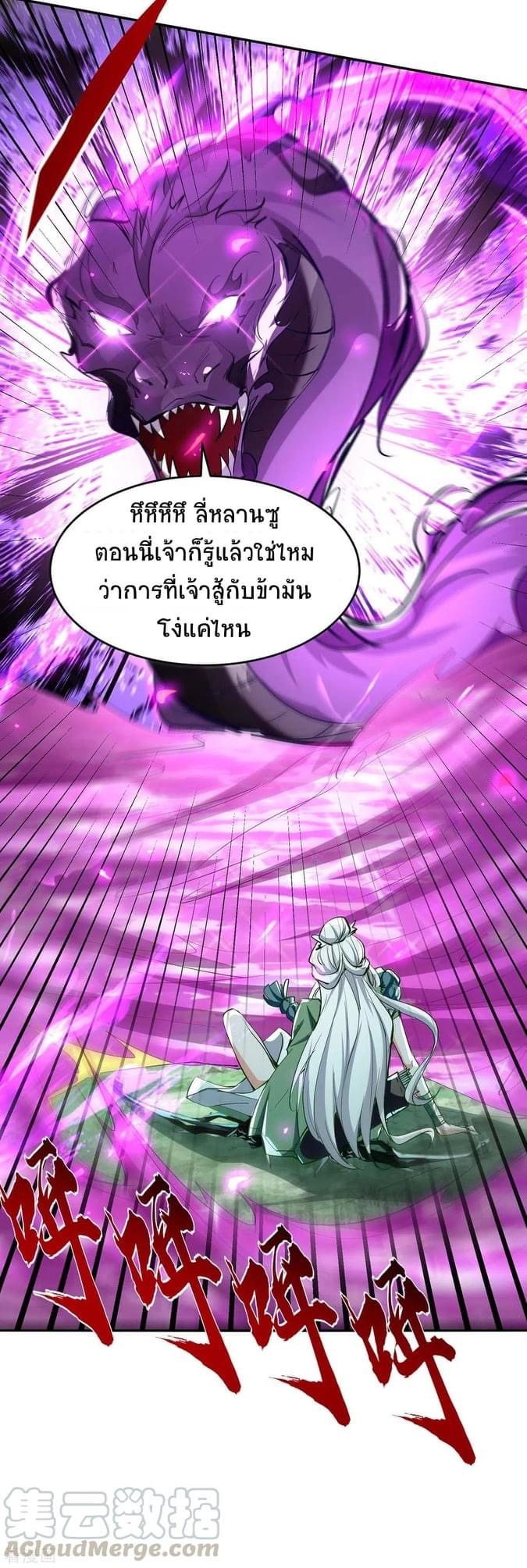 การกลับมาของจักรพรรดิศักดิ์สิทธ์ ตอนที่ 34 หน้า 25