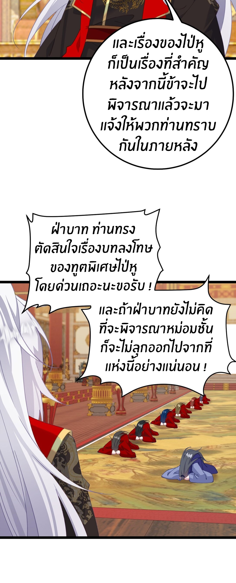 Crash into the body of the emperor's daughter ตอนที่ 16 หน้า 14