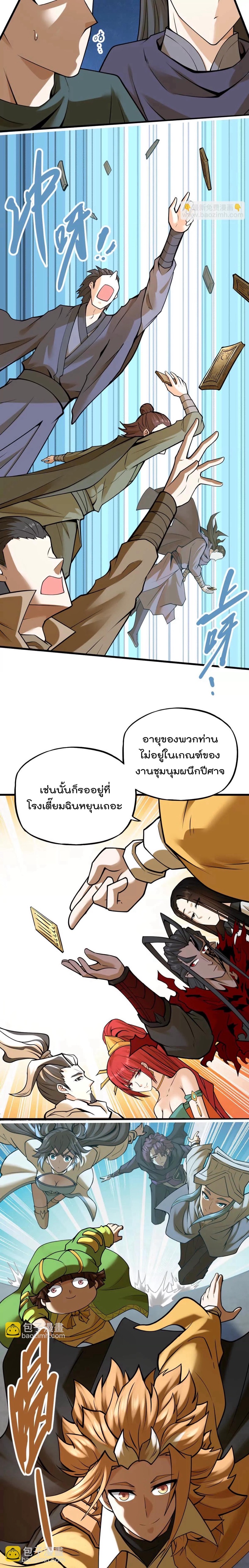 ระบบนิกายที่แข็งแกร่งที่สุด ตอนที่ 39 หน้า 11