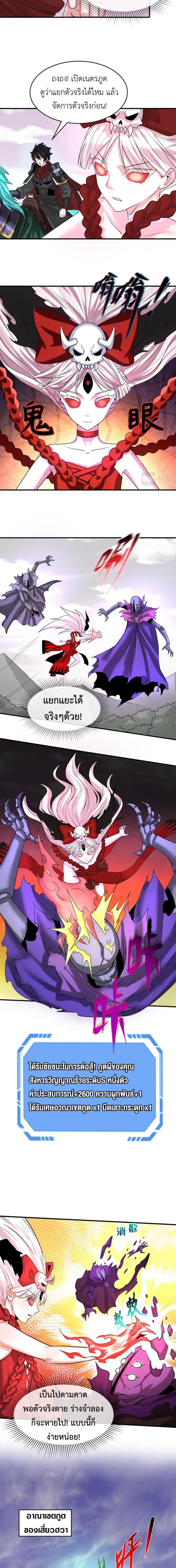 Era of the Haunted - ยุคสมัยแห่งภูตผี ตอนที่ 36 หน้า 9